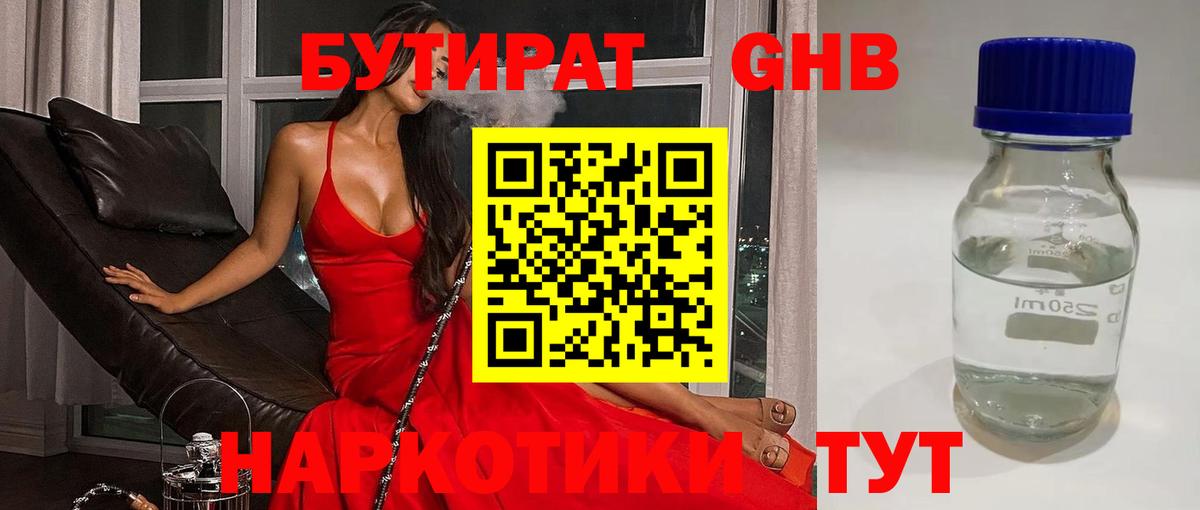 Бутират бутандиол Коммунар