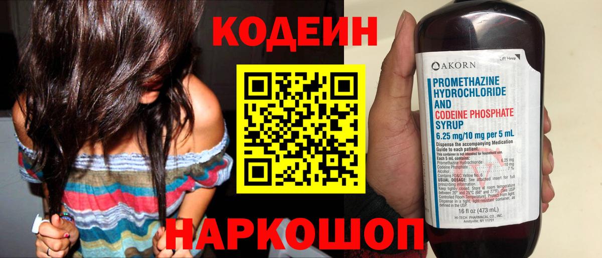 Коммунар  Codein напиток Lean (лин)  Кодеин Purple Drank  Вход с VPN 