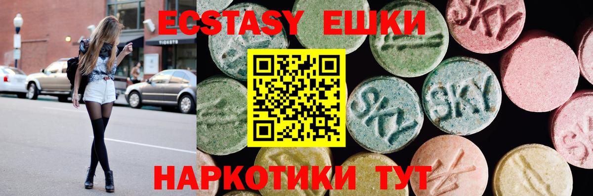Экстази 280мг Коммунар